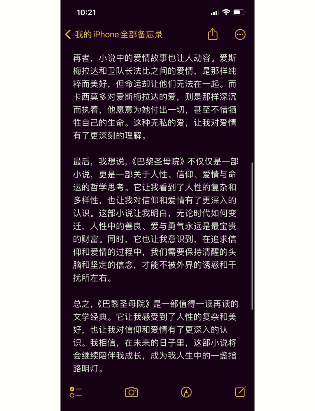 巴黎圣母院经典语录有哪些