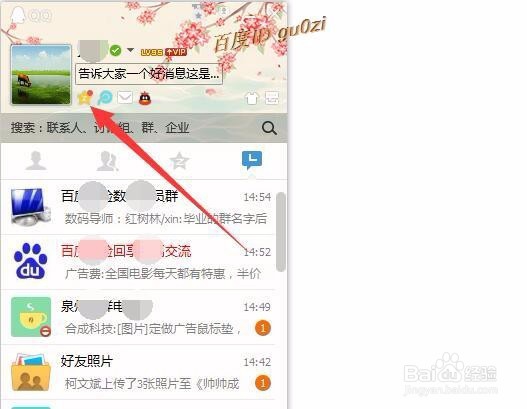 怎样改qq空间的签名档