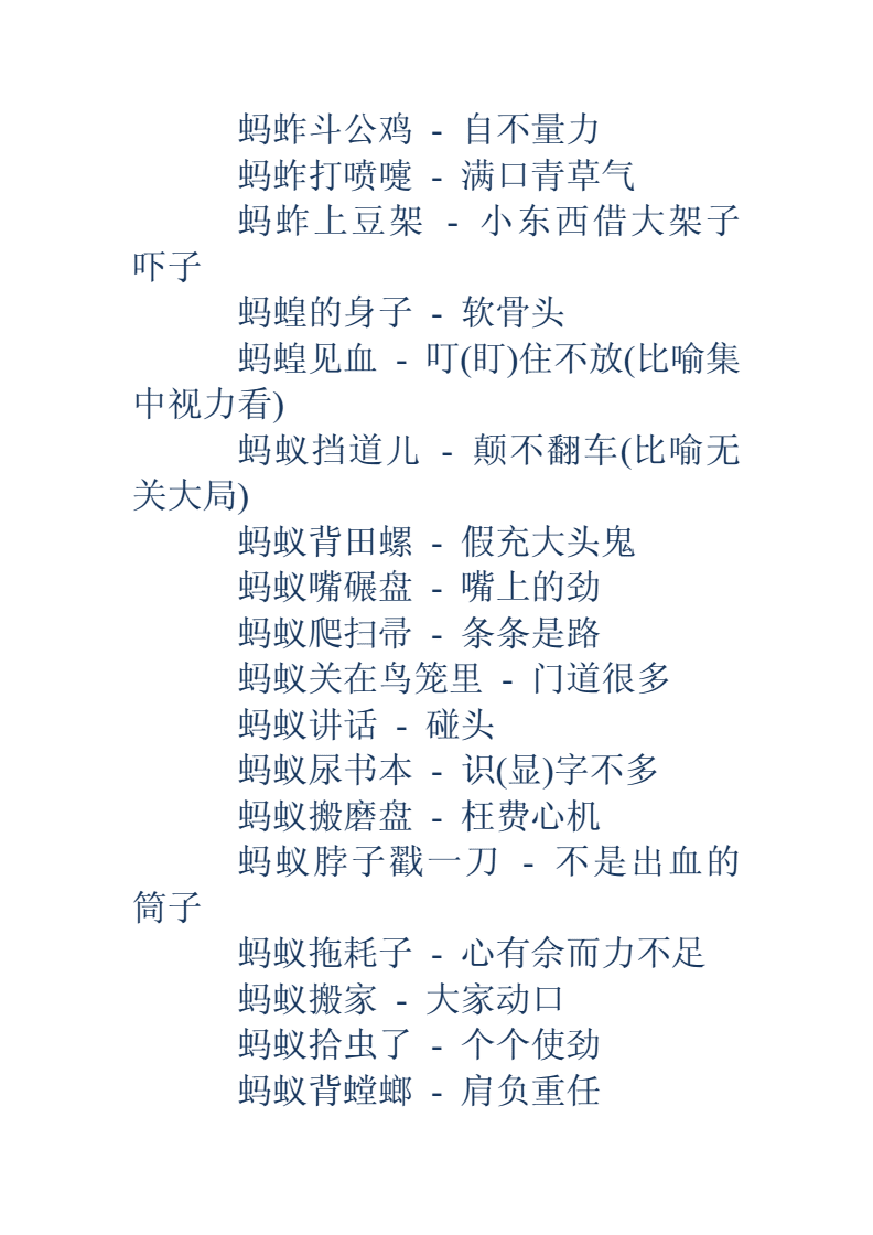 猴子捞月亮的歇后语是什么?