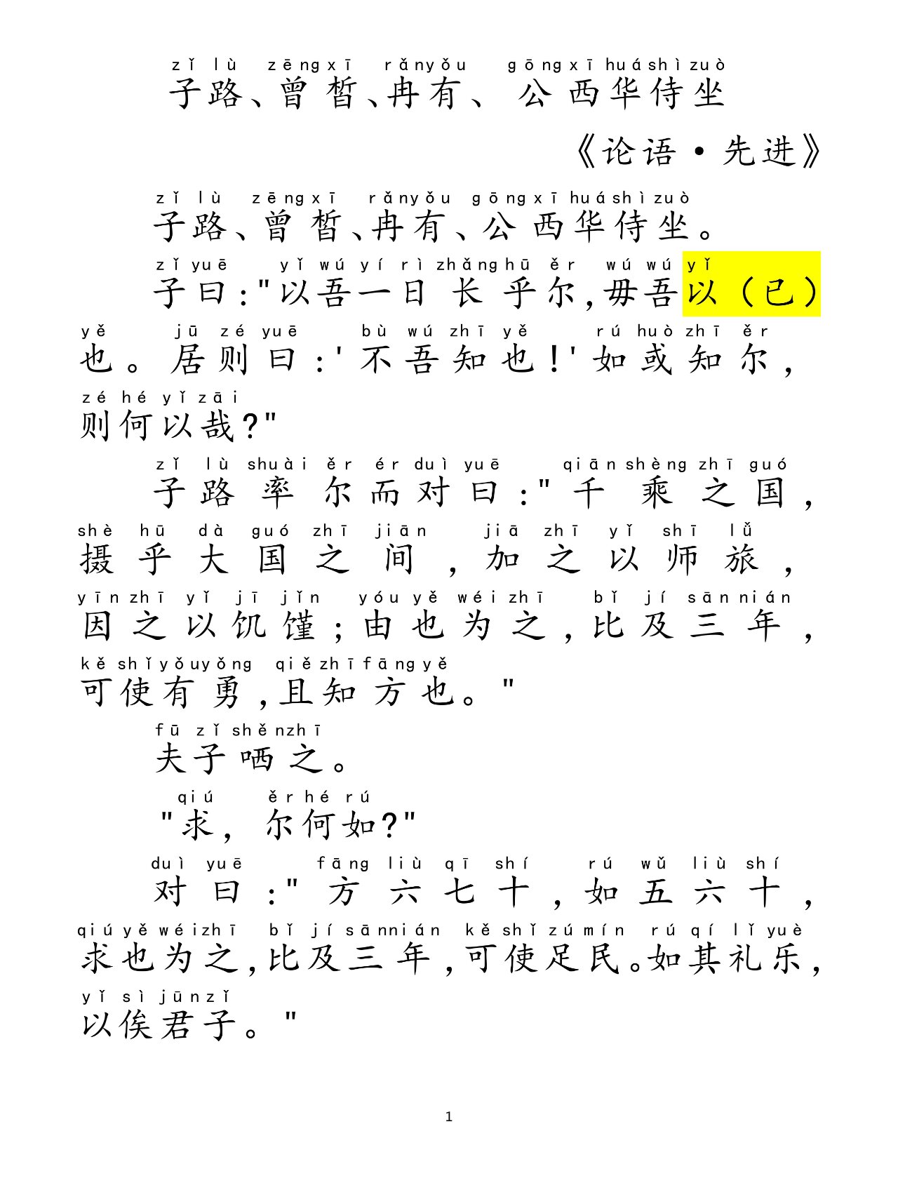 赵威后问齐使原文及翻译