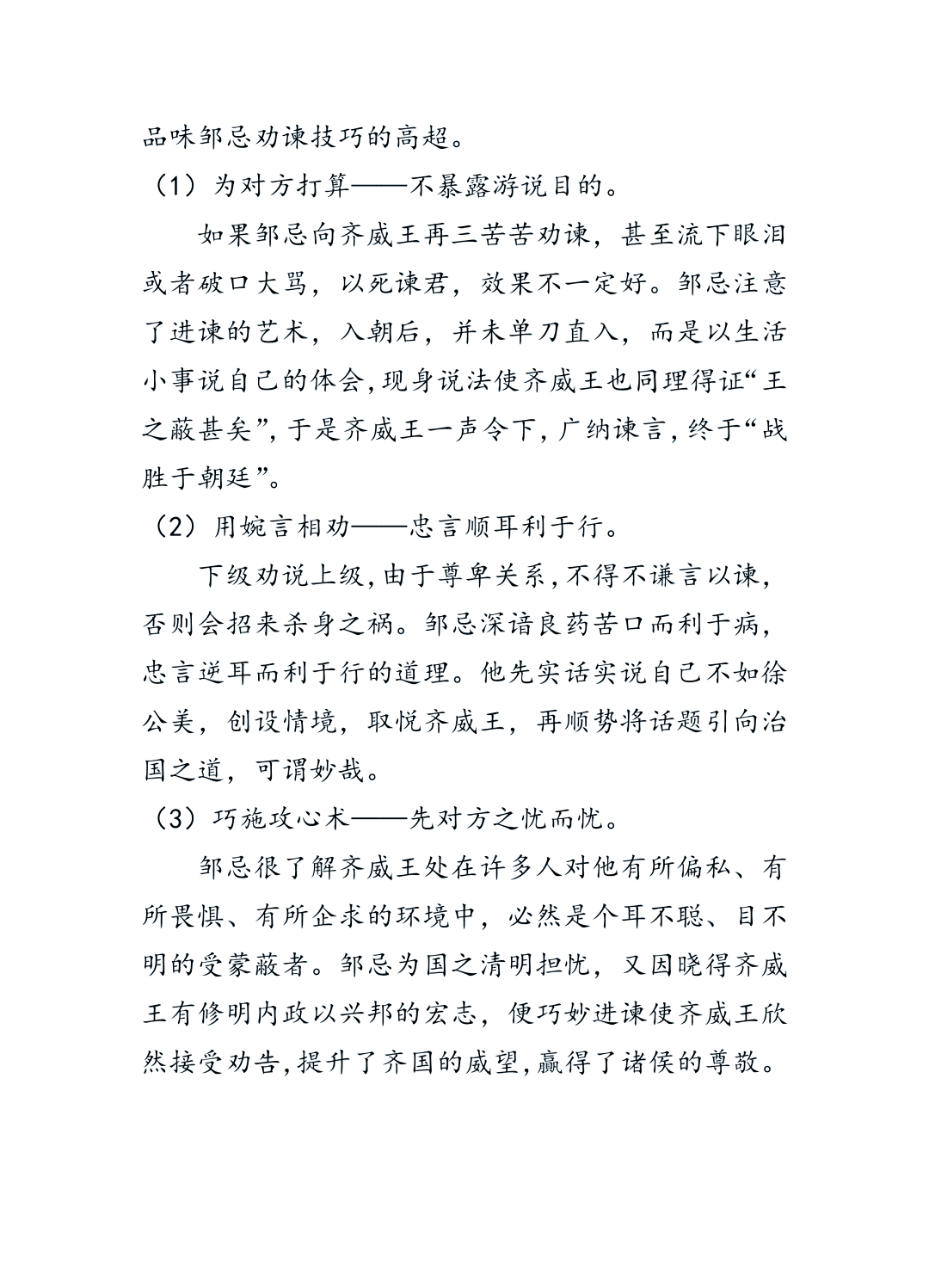 赵威后问齐使原文及翻译