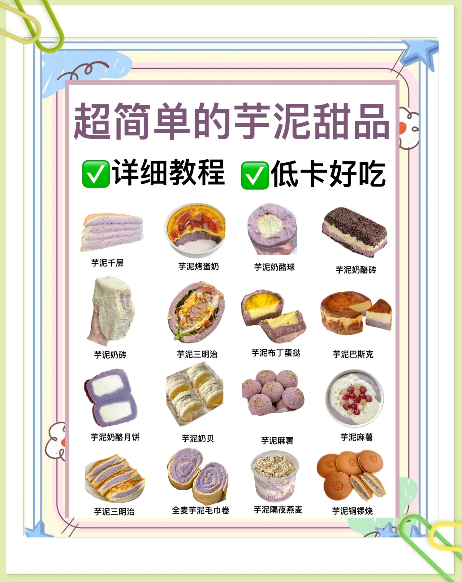 简单好吃的小甜点做法