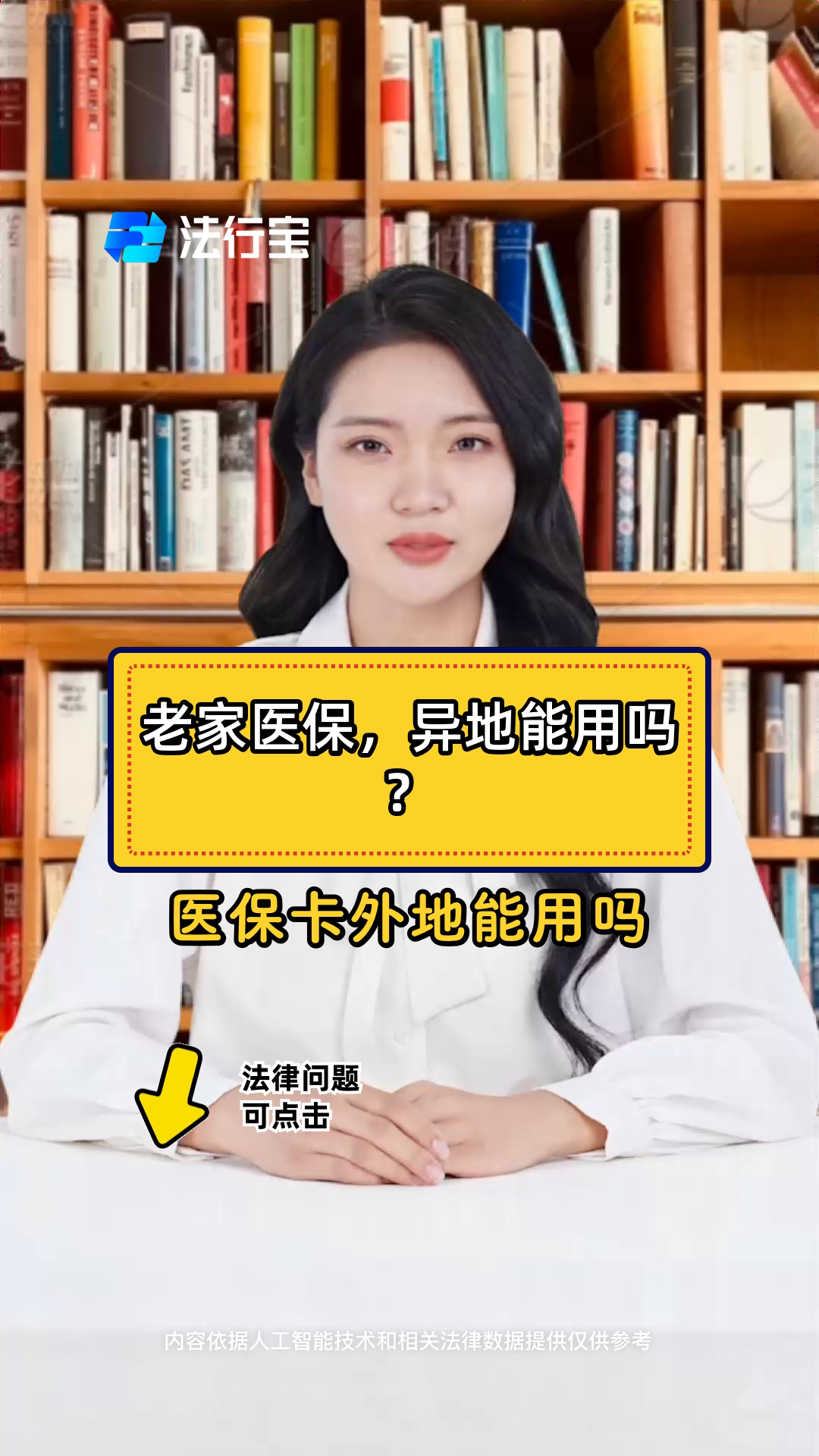 外地医保卡能在本地用吗