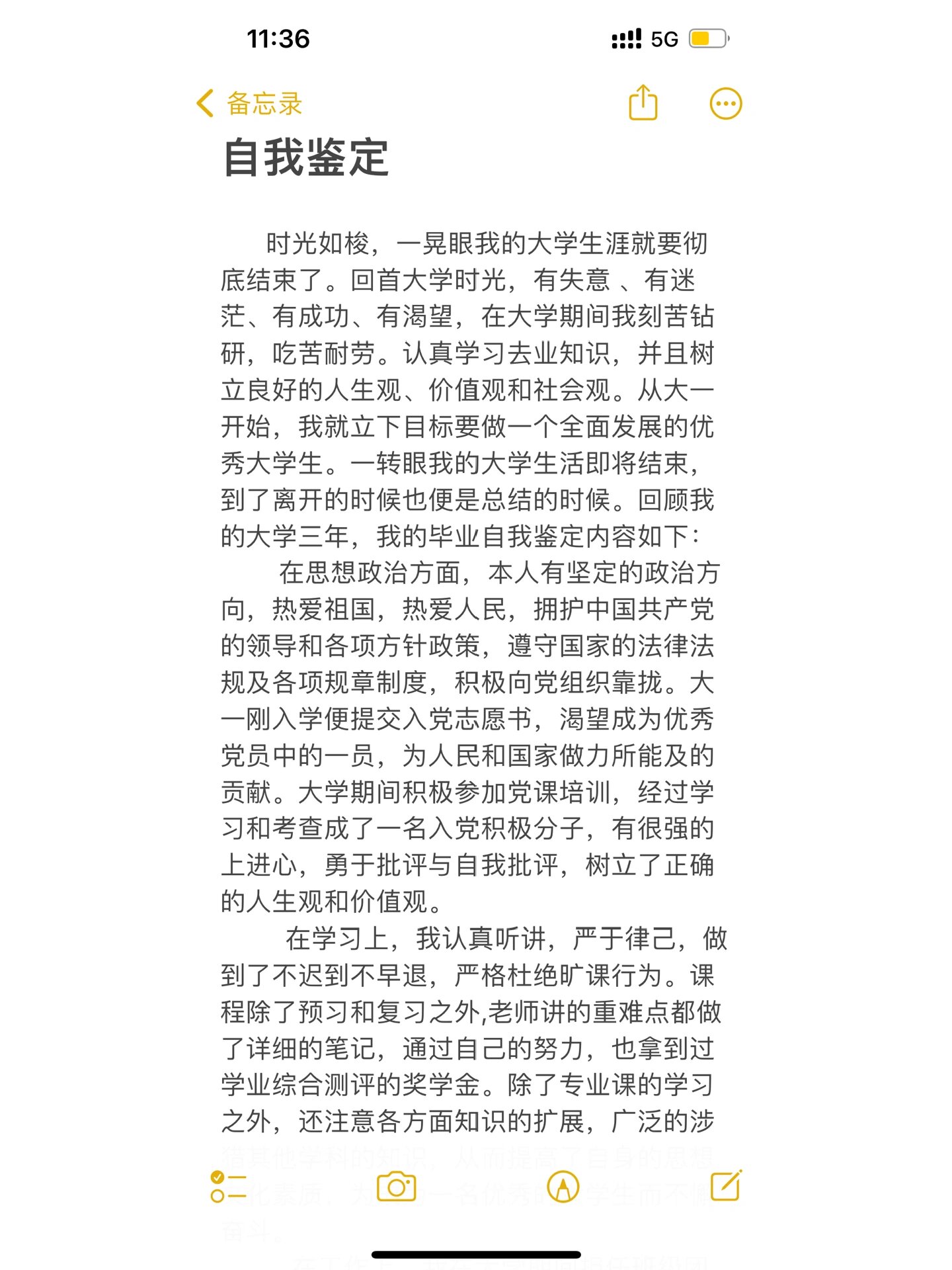 学前教育毕业生自我鉴定