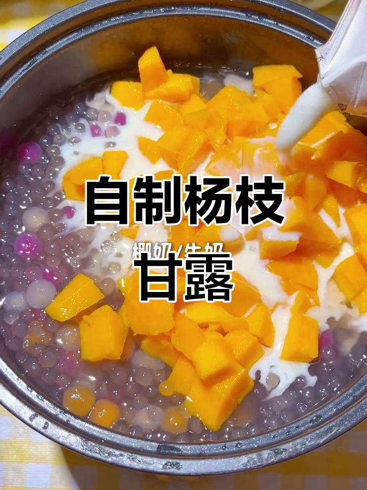 叫杨枝甘露这个名字的原因