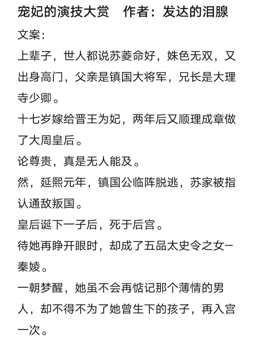 古代重生复仇的小说女主姓苏的有哪些呢