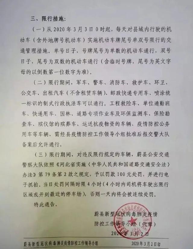 邯郸市机动车限号限行时间