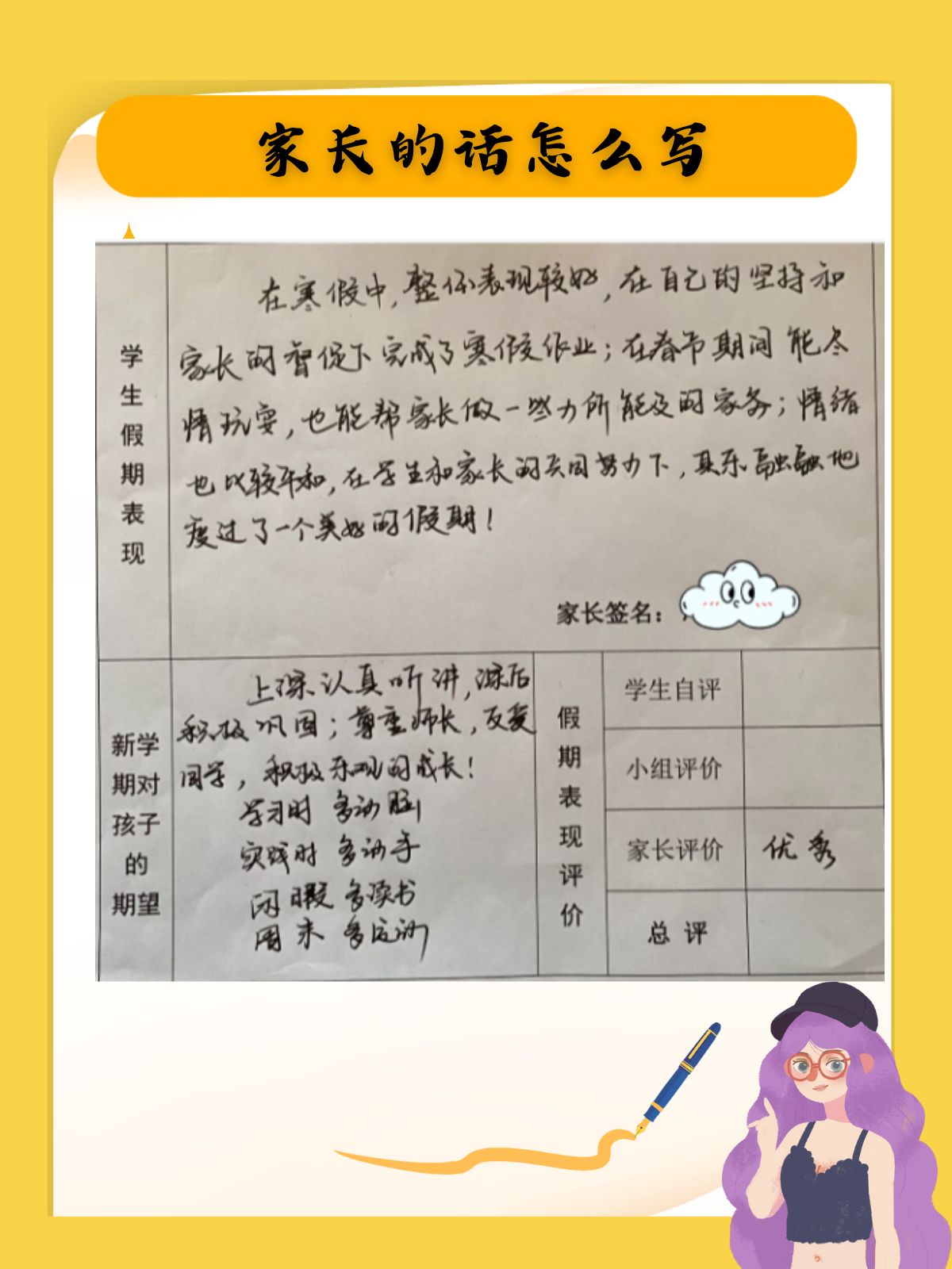 一年级家长反馈意见怎么写