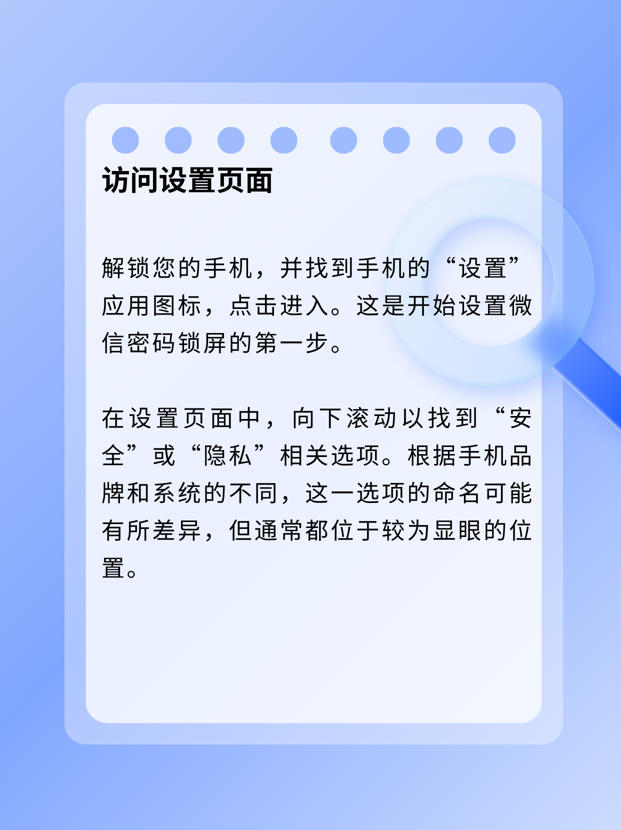 微信应该如何设置密码锁屏