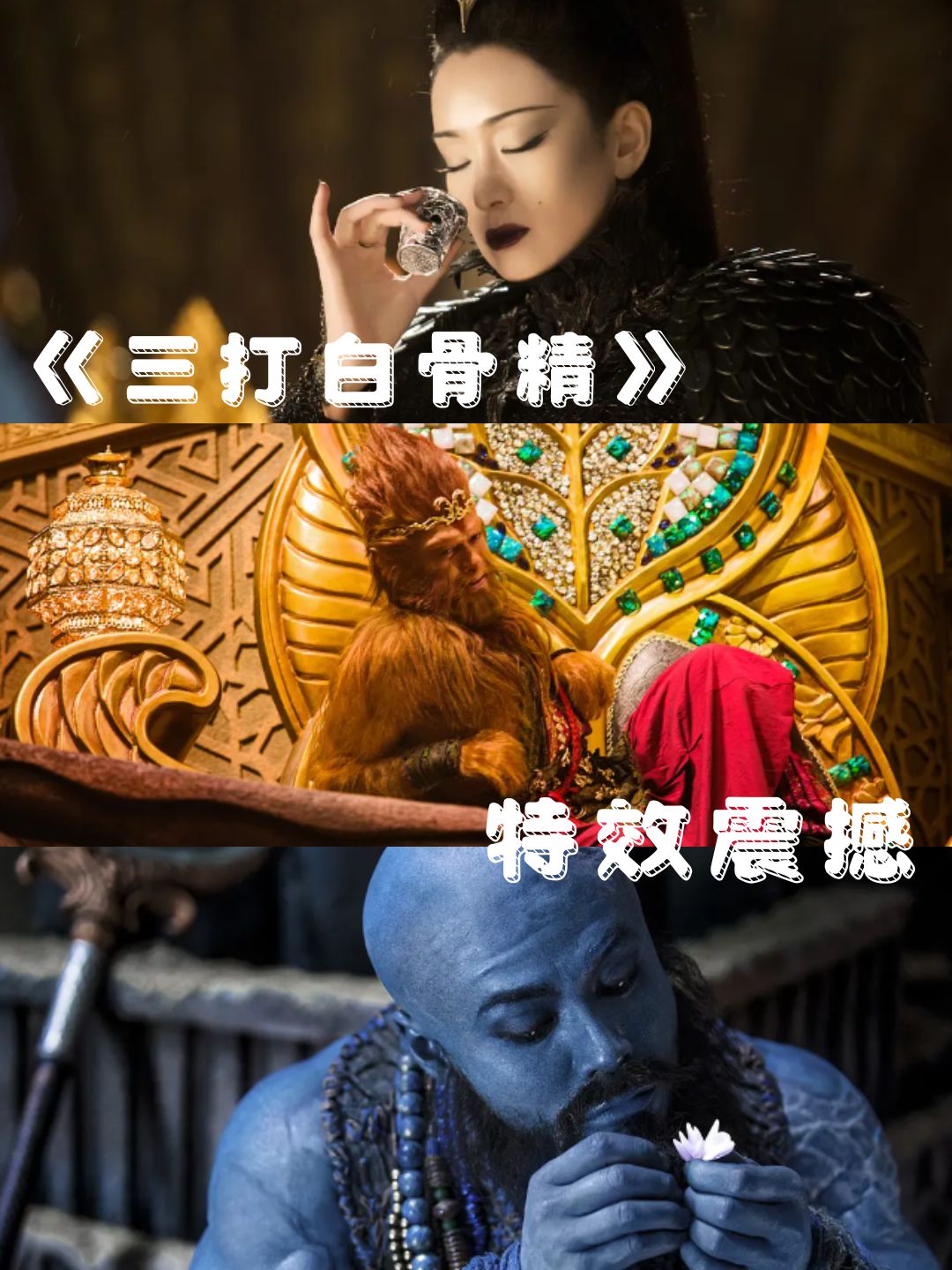 三打白骨精故事情节是什么