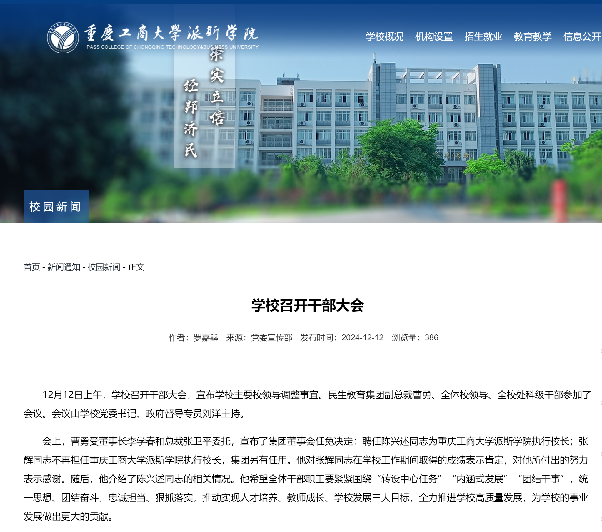 重庆工商大学派斯学院介绍