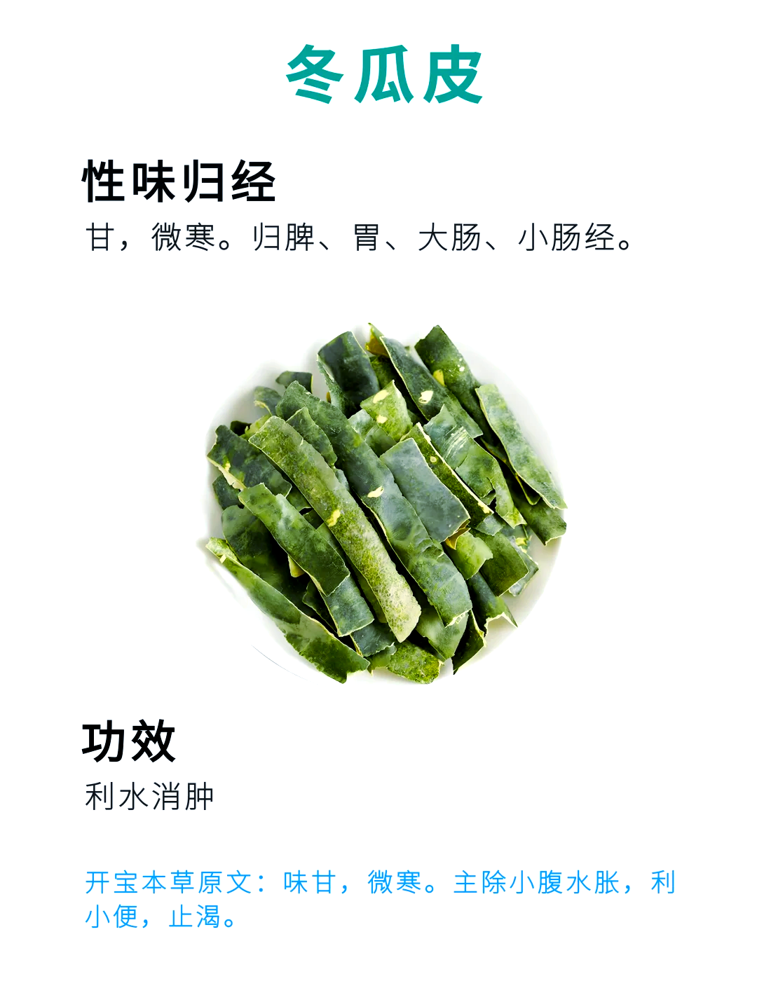 吃冬瓜的好处和坏处,吃冬瓜有什么好处