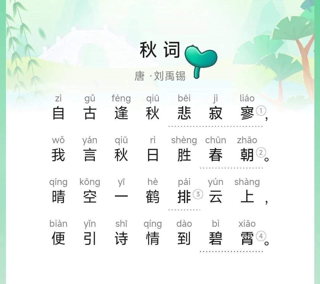 有关我言秋日胜春朝的翻译