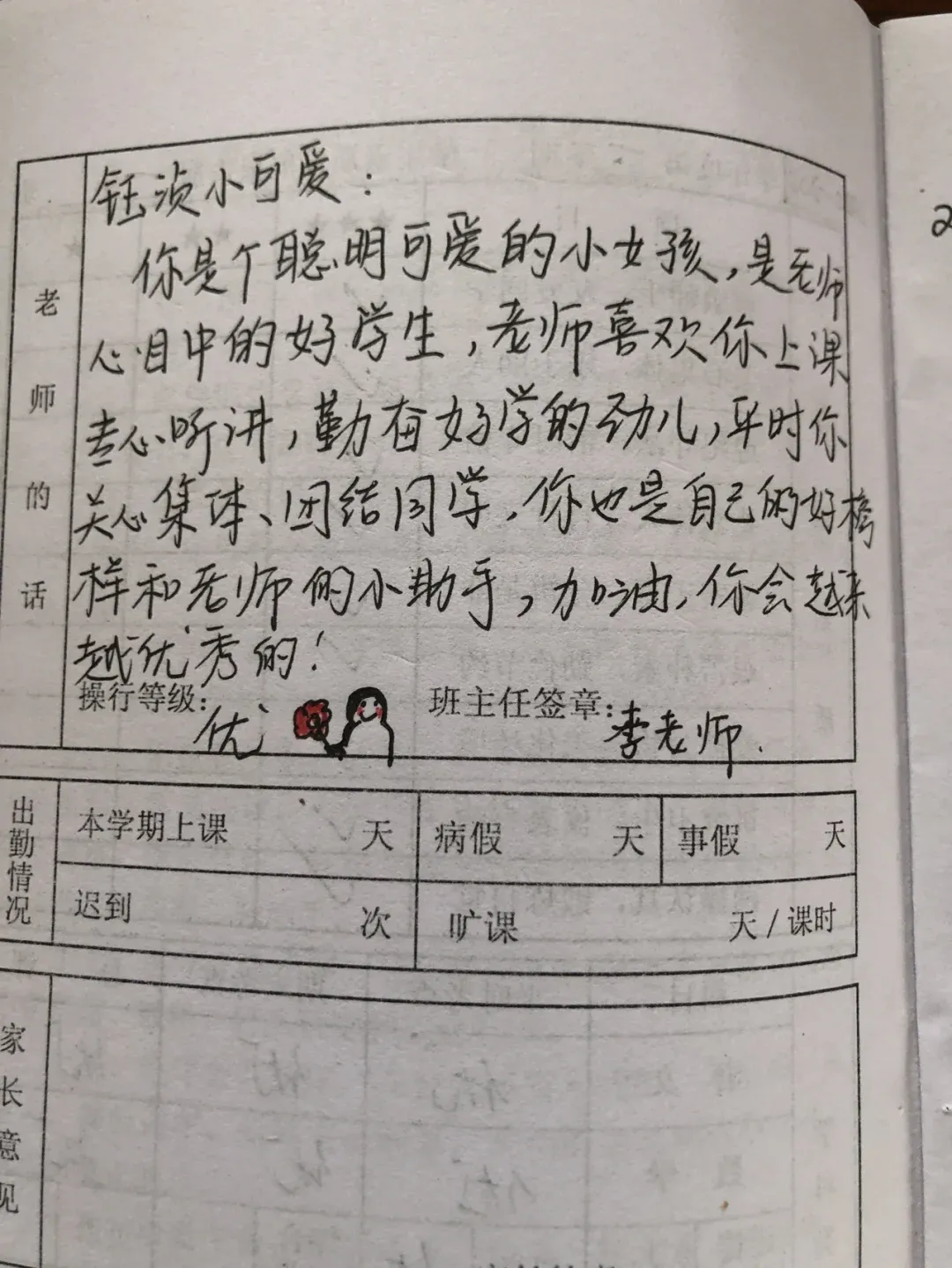 小学一年级学生评语内容