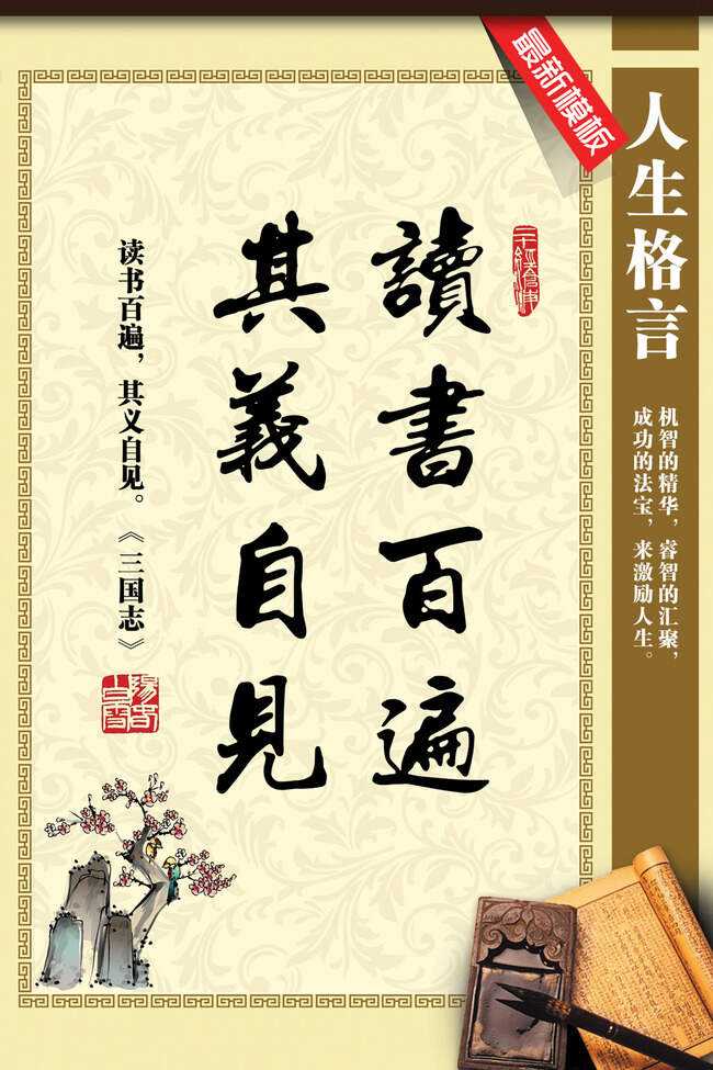 读书百遍其义自见是什么意思