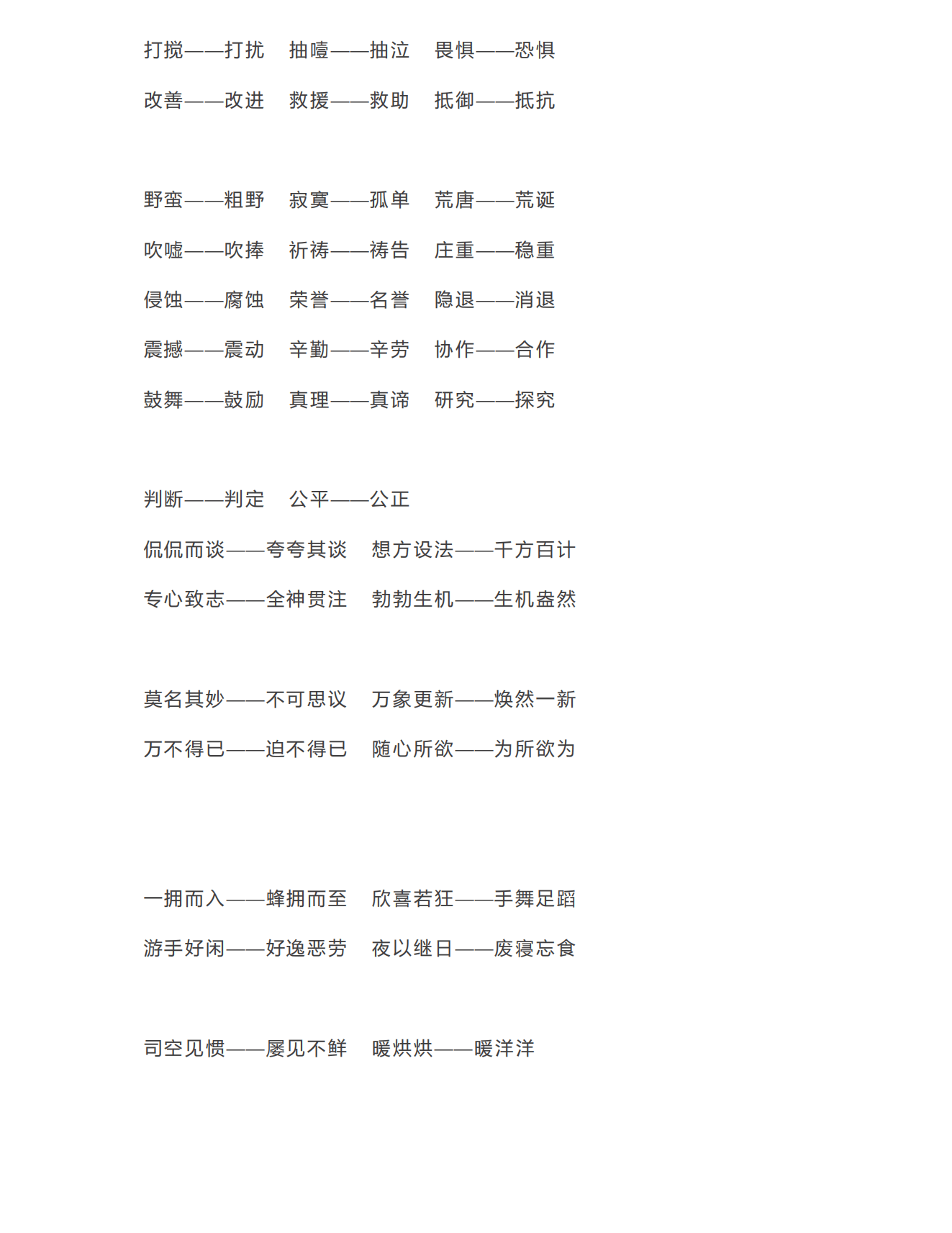 迷惑的近义词具体是什么