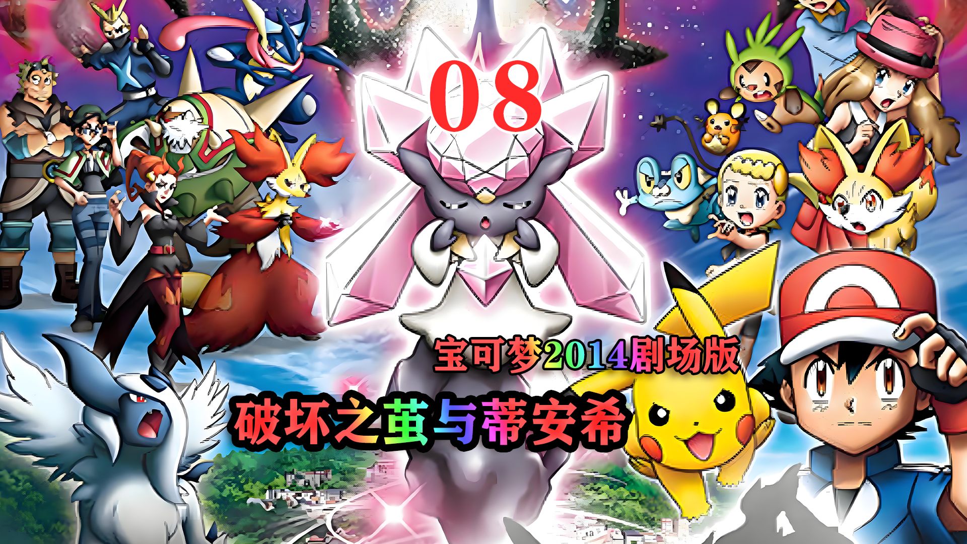 神奇宝贝一共多少集加剧场版