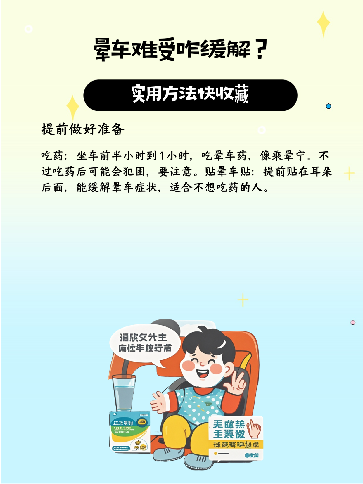 有什么办法可以不晕车?