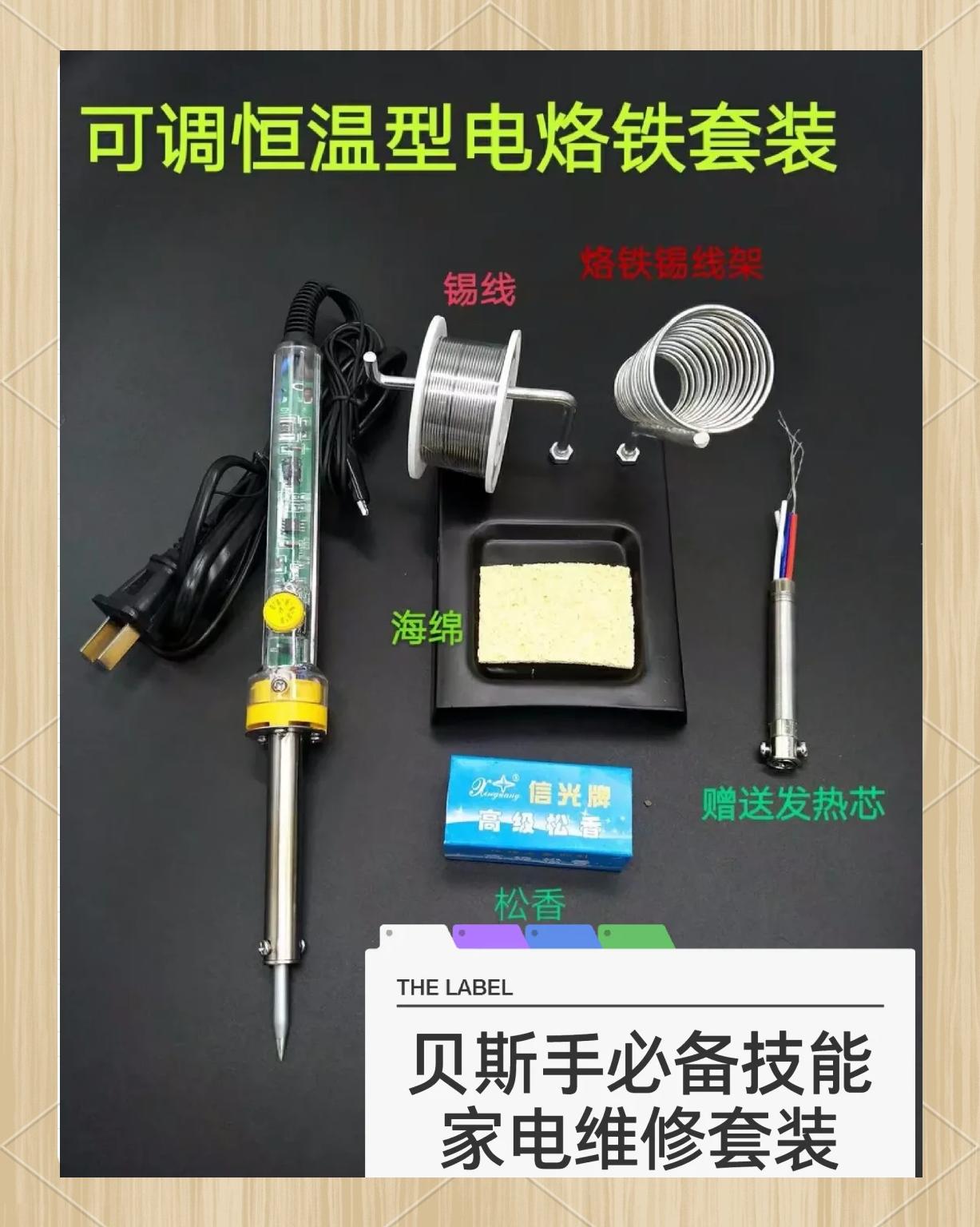 电烙铁自制diy步骤详解