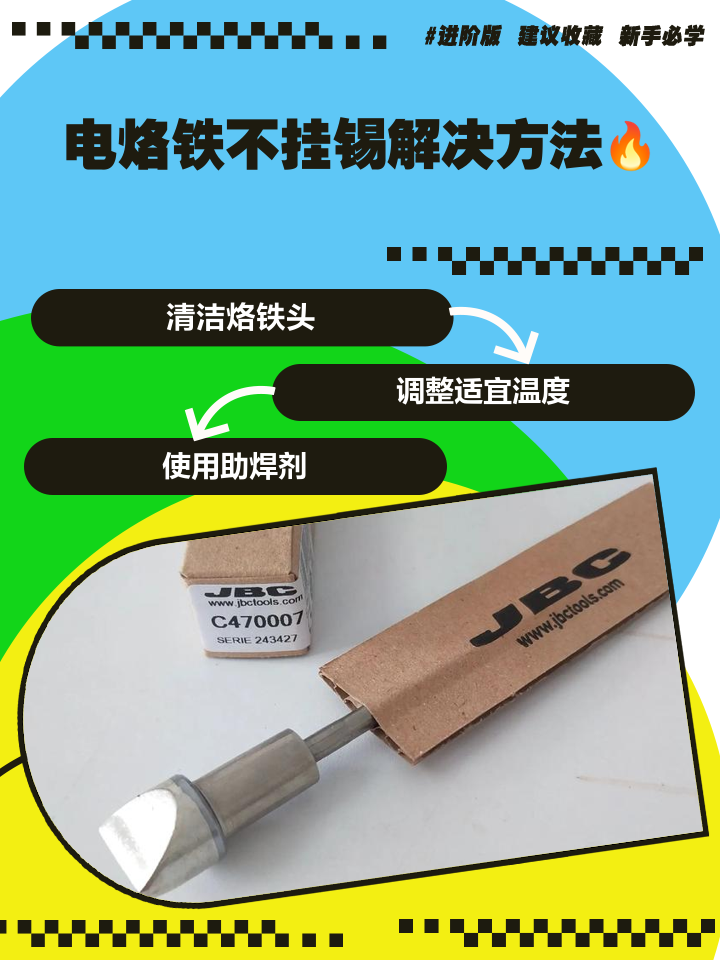 电烙铁自制diy步骤详解