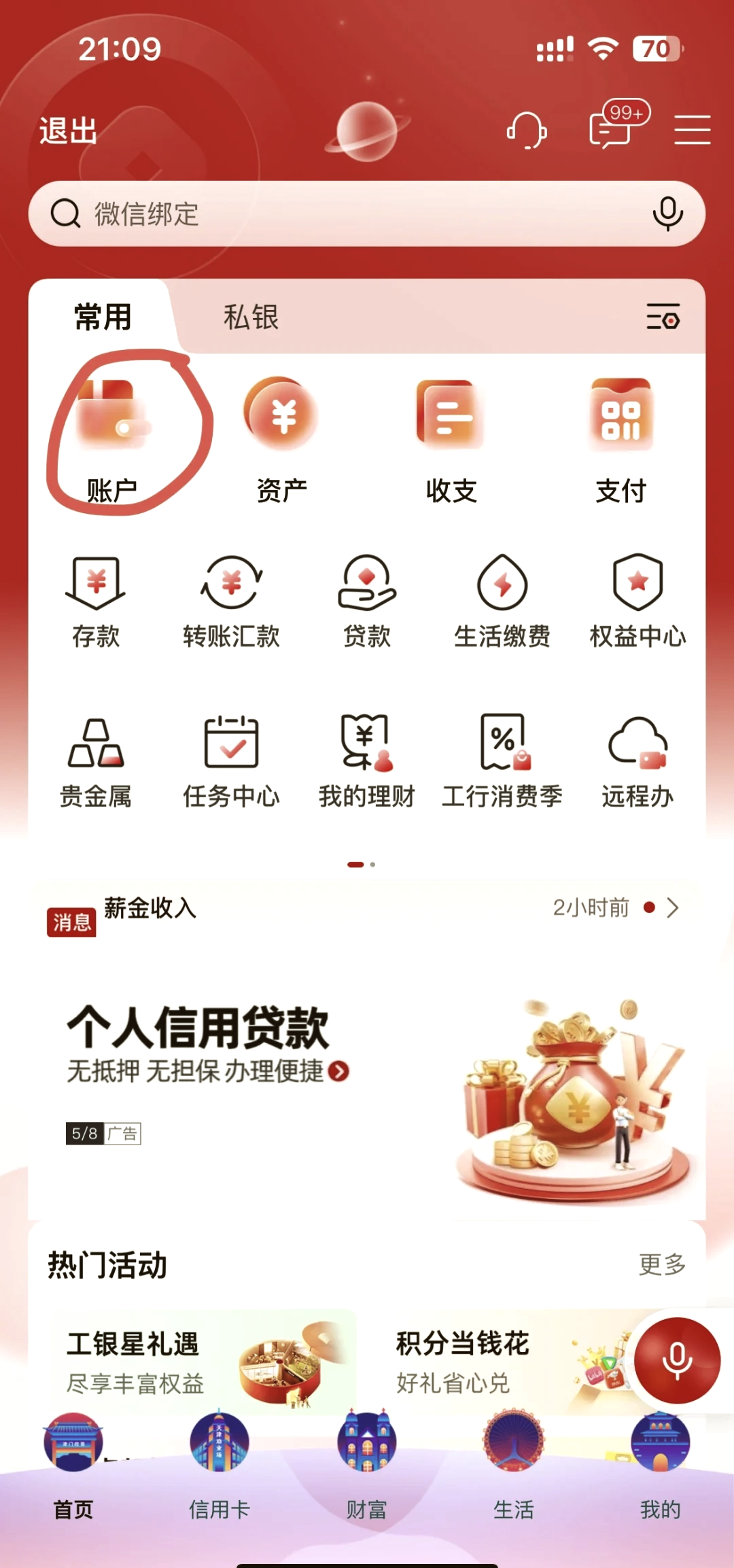 绑银行卡没有预留手机号怎么办
