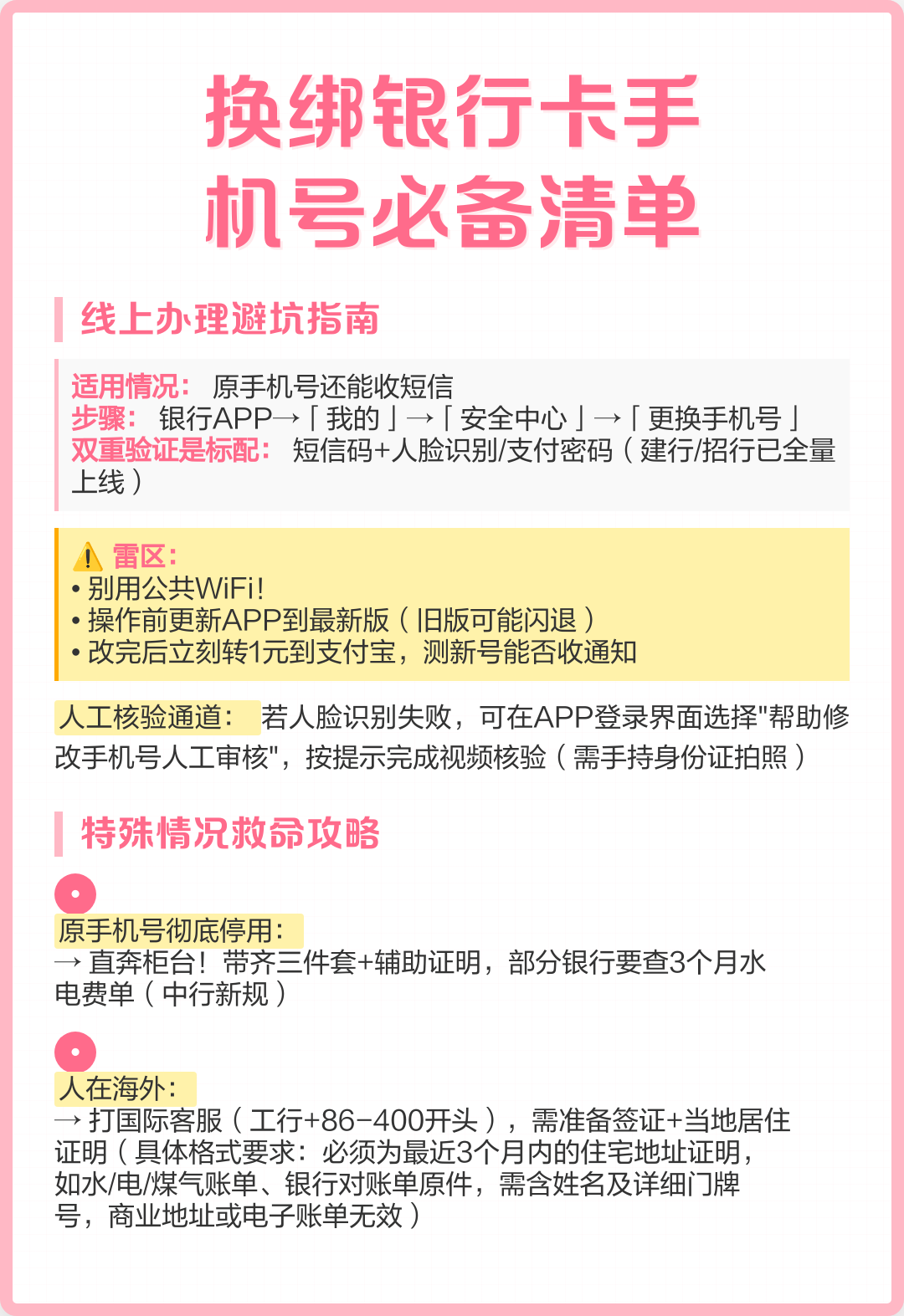 绑银行卡没有预留手机号怎么办