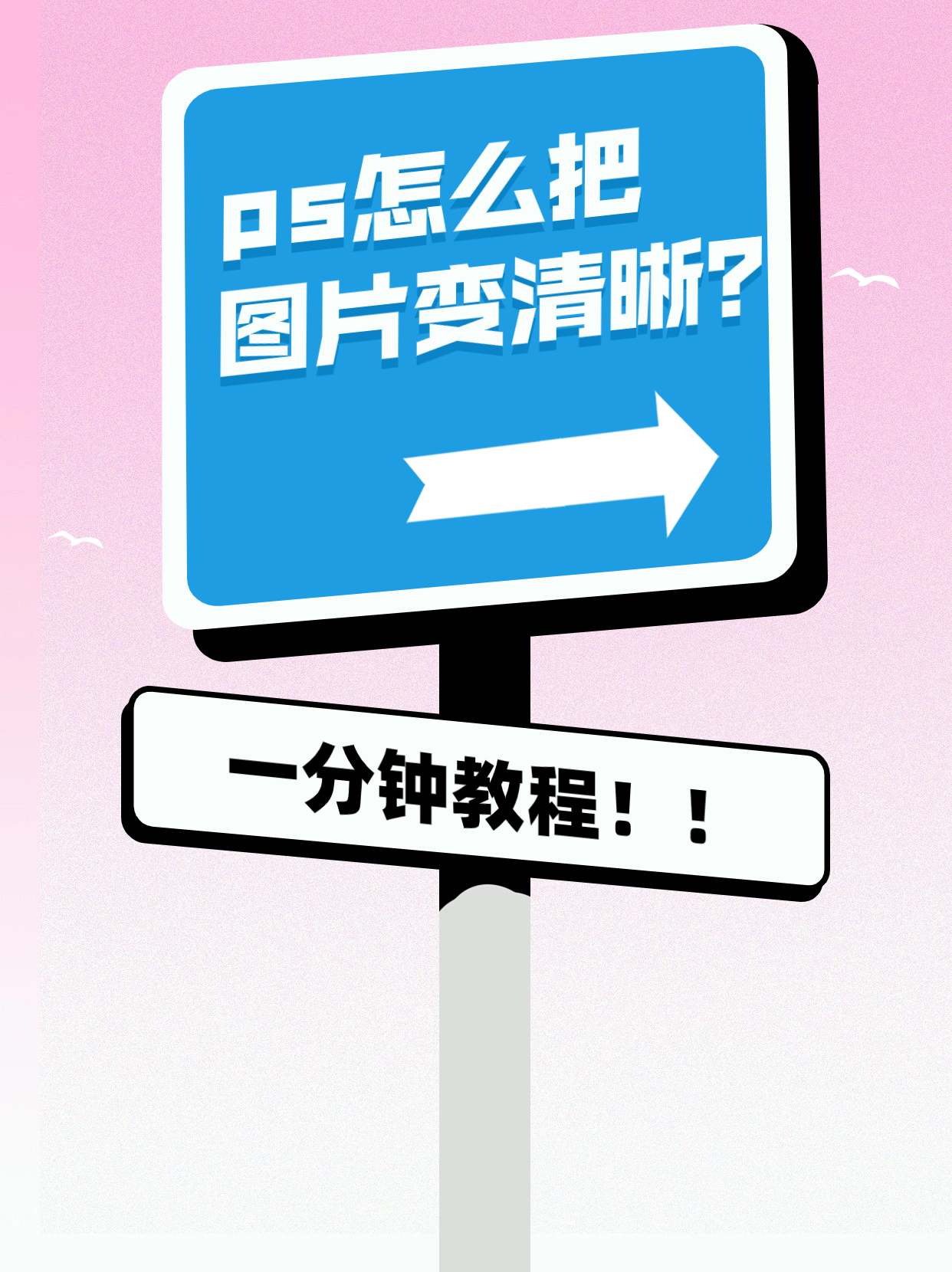 怎样把一张模糊的图片变清晰