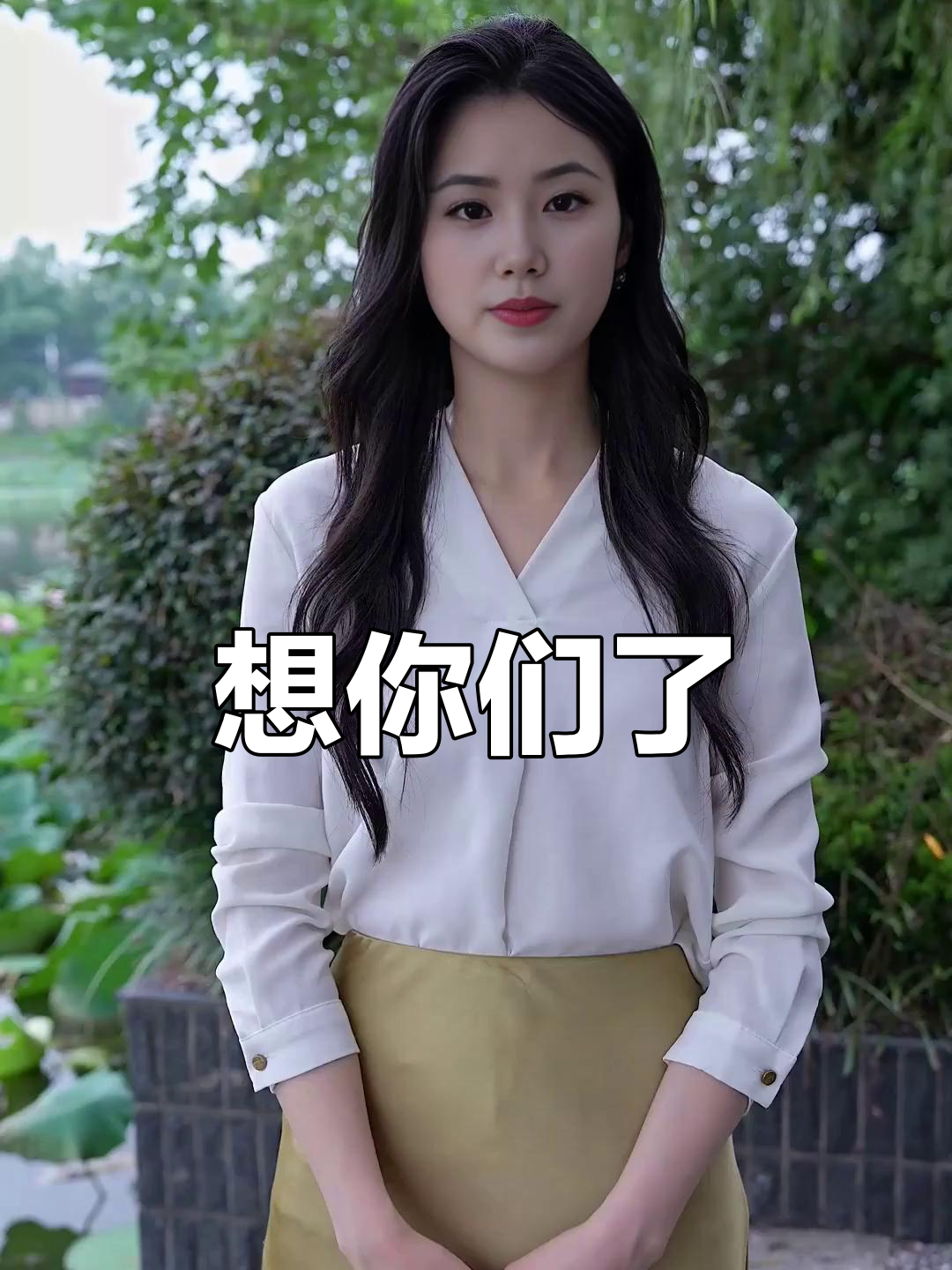 好久不见甚是想念什么意思