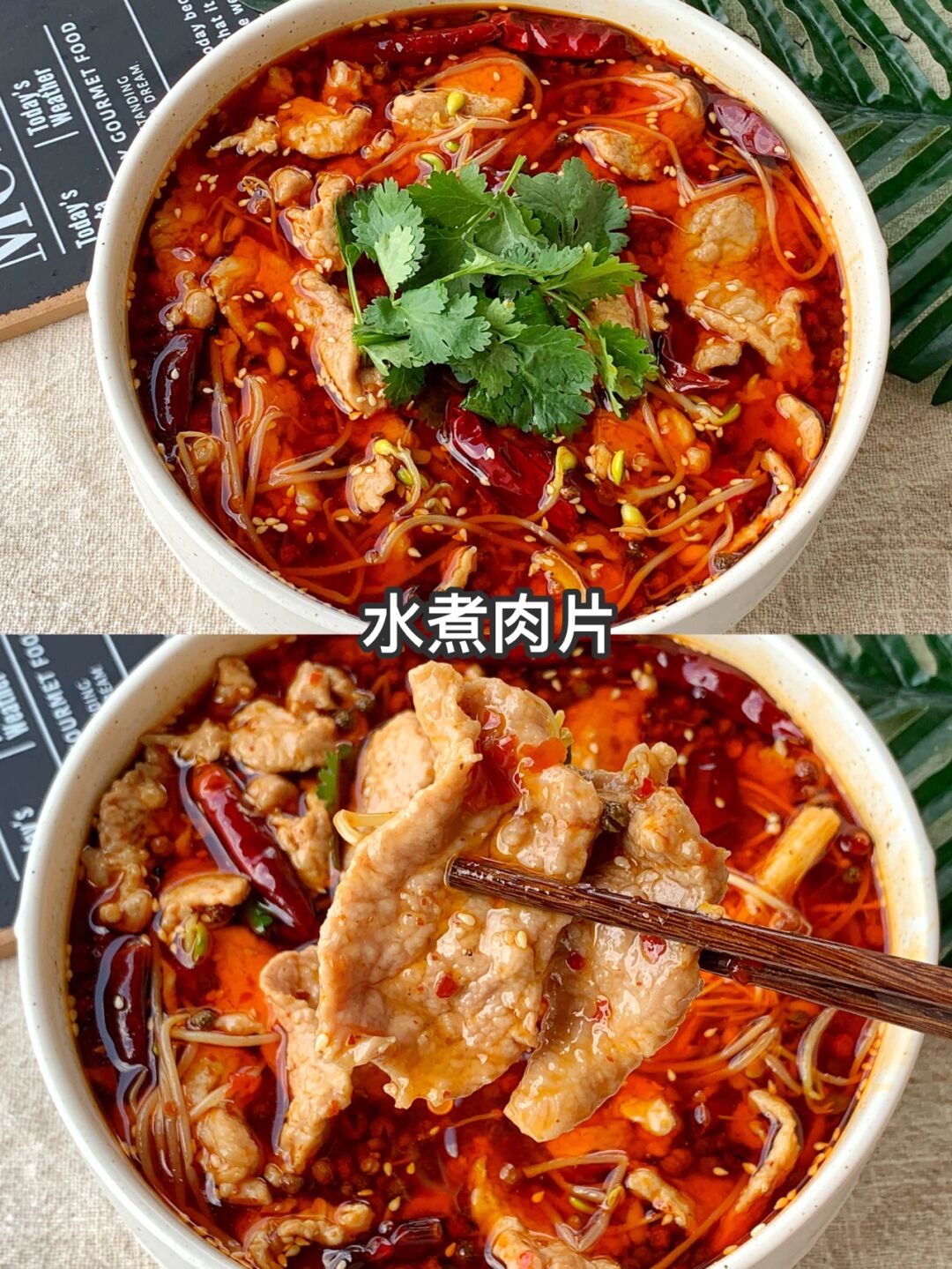 水煮肉片的做法最正宗的做法