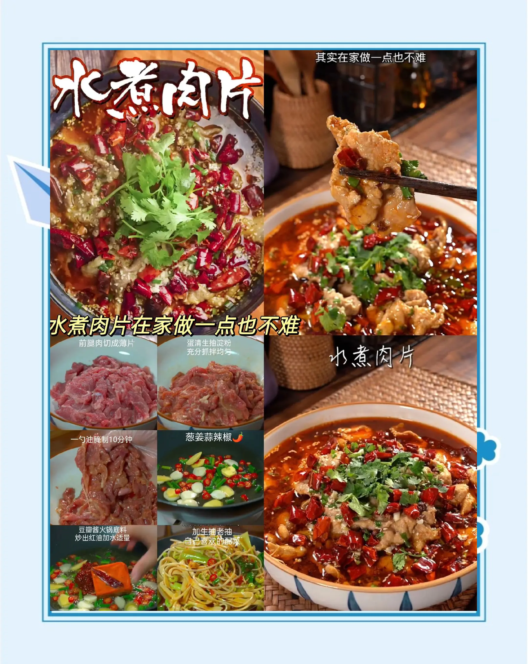 水煮肉片的做法最正宗的做法