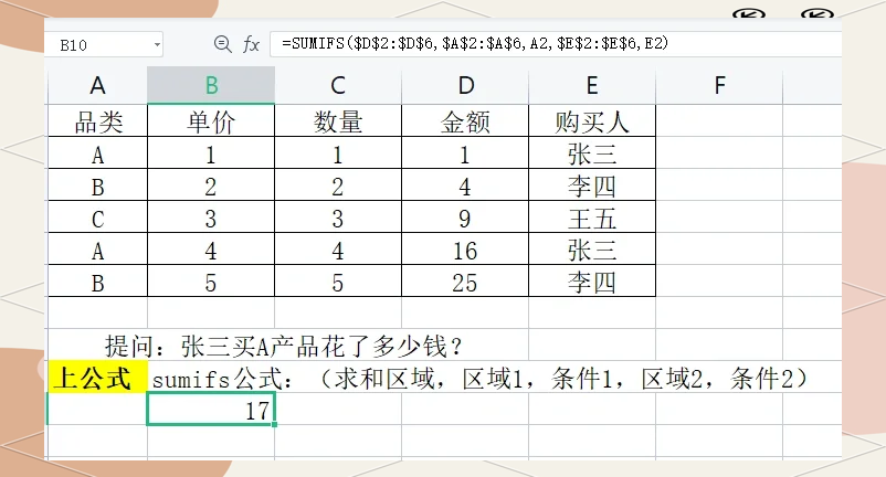 sumifs函数怎么使用