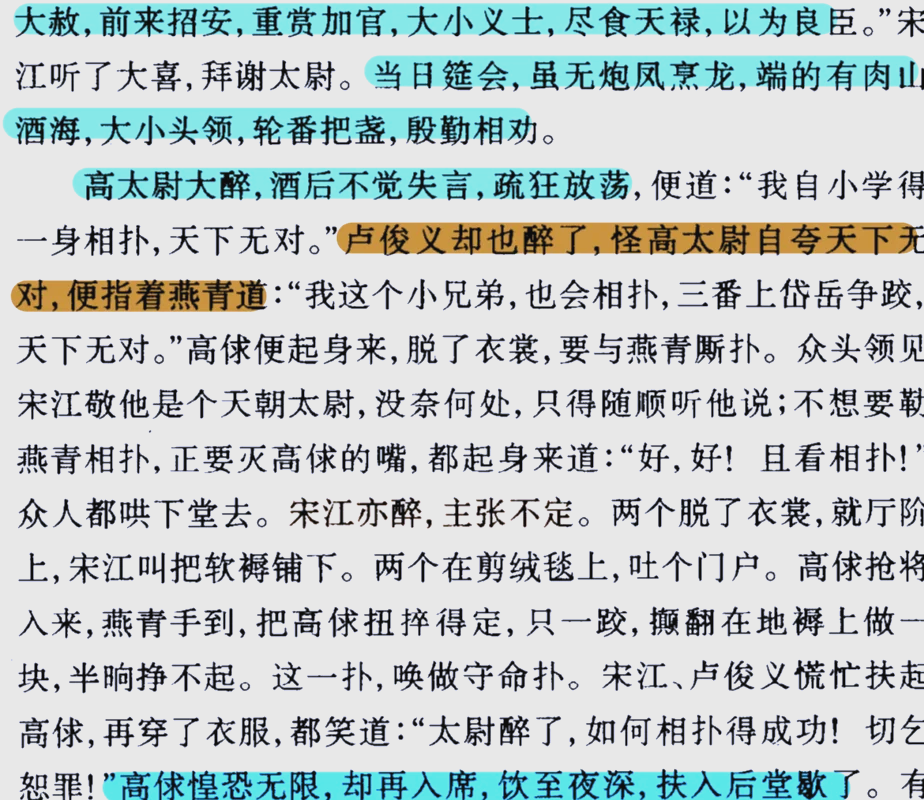 关于宋江的故事情节概括