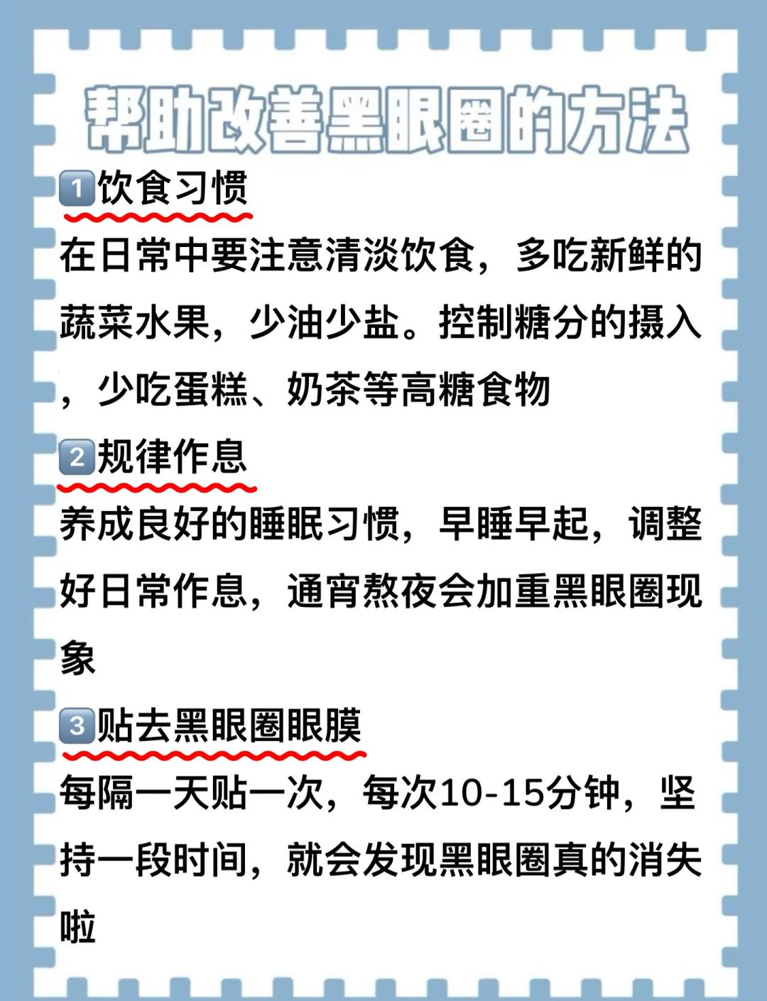 怎样快速的有效的去除黑眼圈