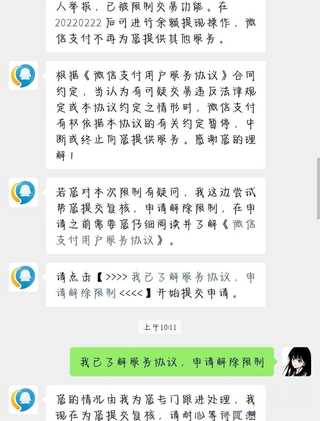 微信找回密码申诉失败了怎么办