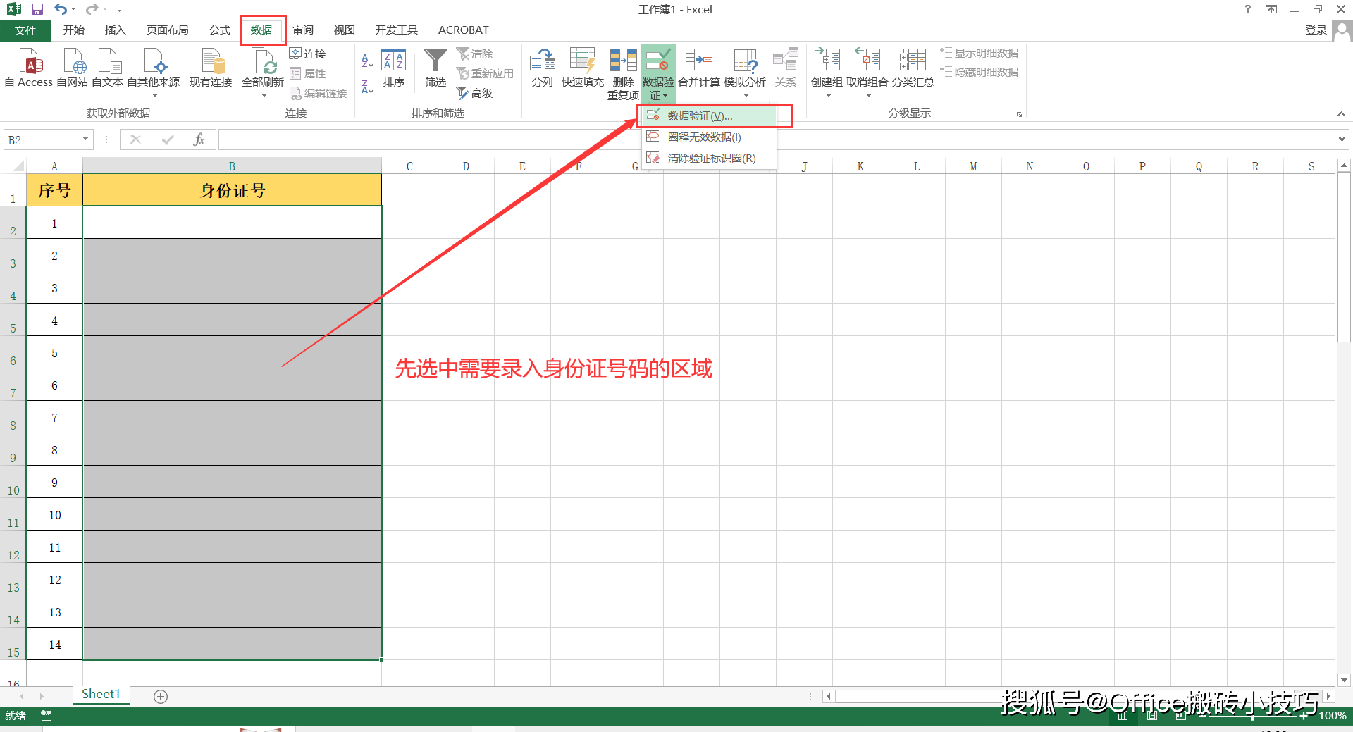 excel怎么填写身份证号码