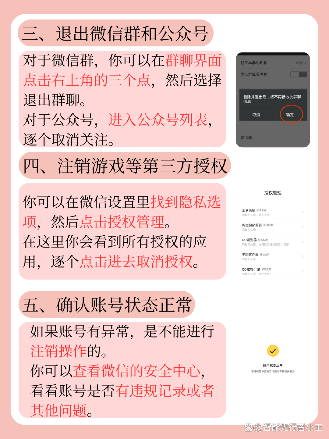 微信如何解除手机号码