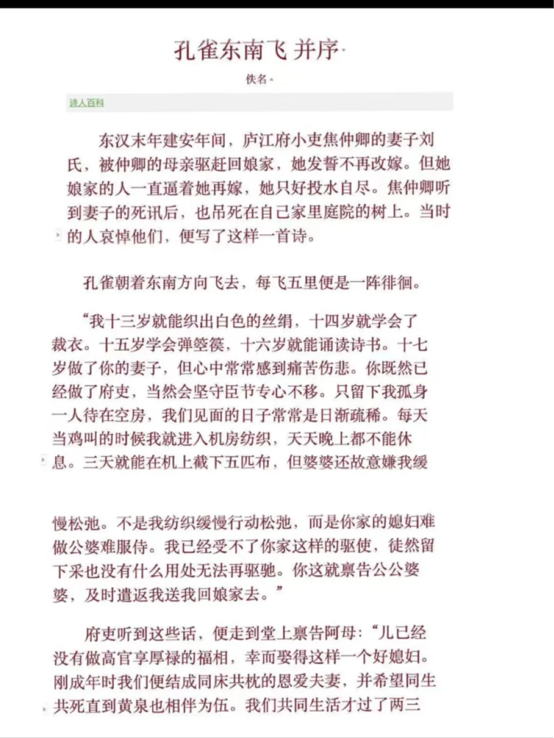 《孔雀东南飞》原文及翻译