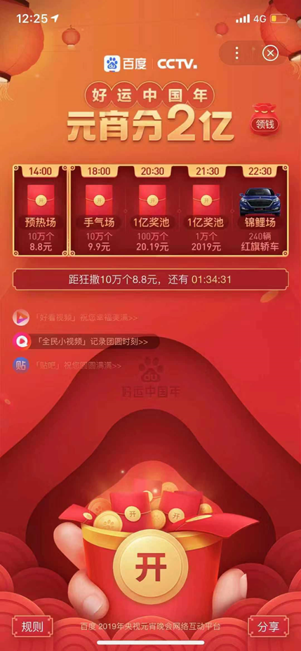 春晚摇一摇红包怎么提现