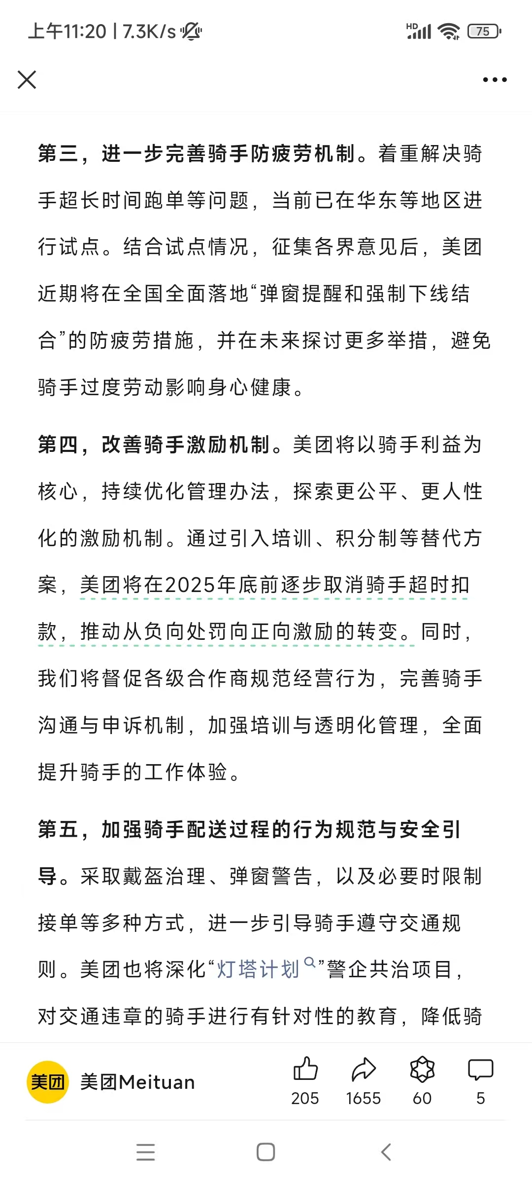 美团外卖怎么投诉骑手