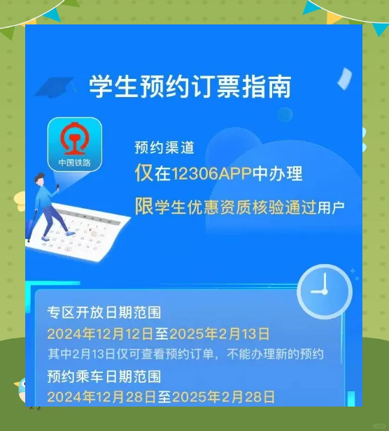 12306账号如何申请注册