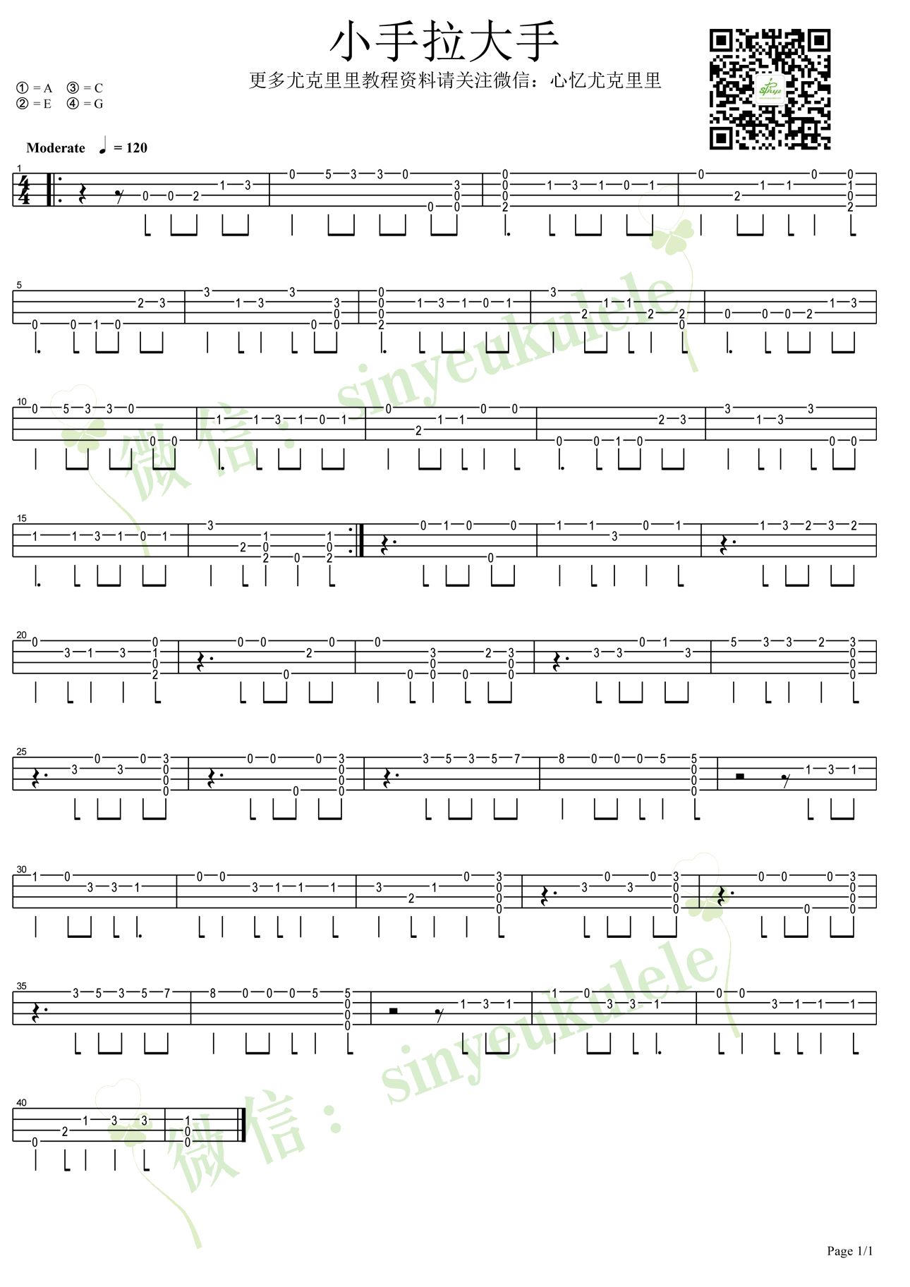 歌词是小手拉大手的歌是什么