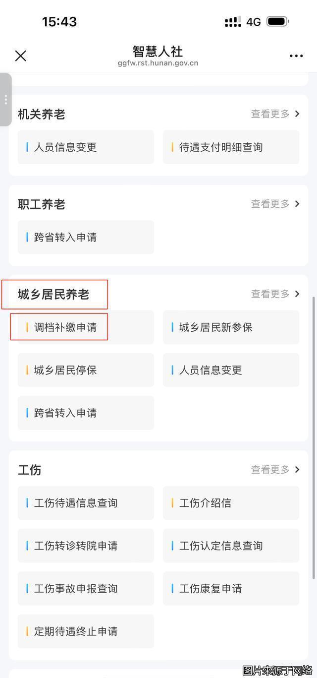 养老保险补缴新政策2019