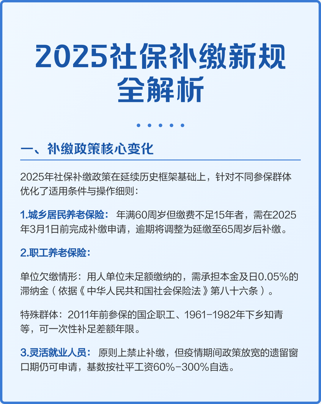 养老保险补缴新政策2019