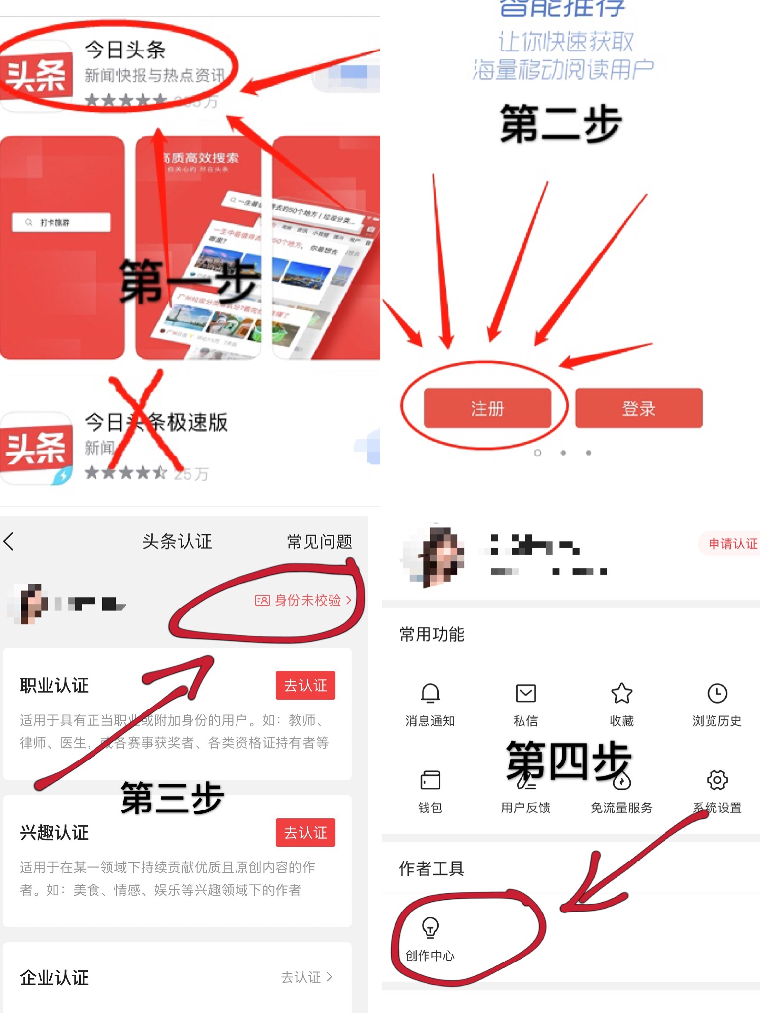 手机上今日头条怎么登录注册