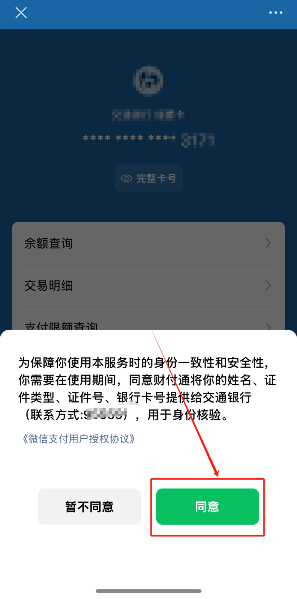 查询银行卡余额,你是不是还想试试这个方法?