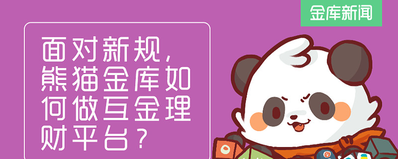 熊猫金库的钱去哪里借出了?