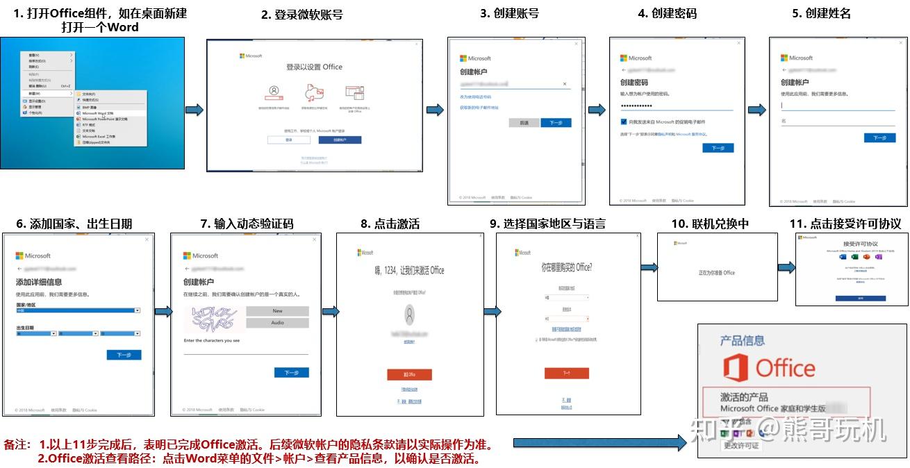 电脑自带的office如何激活
