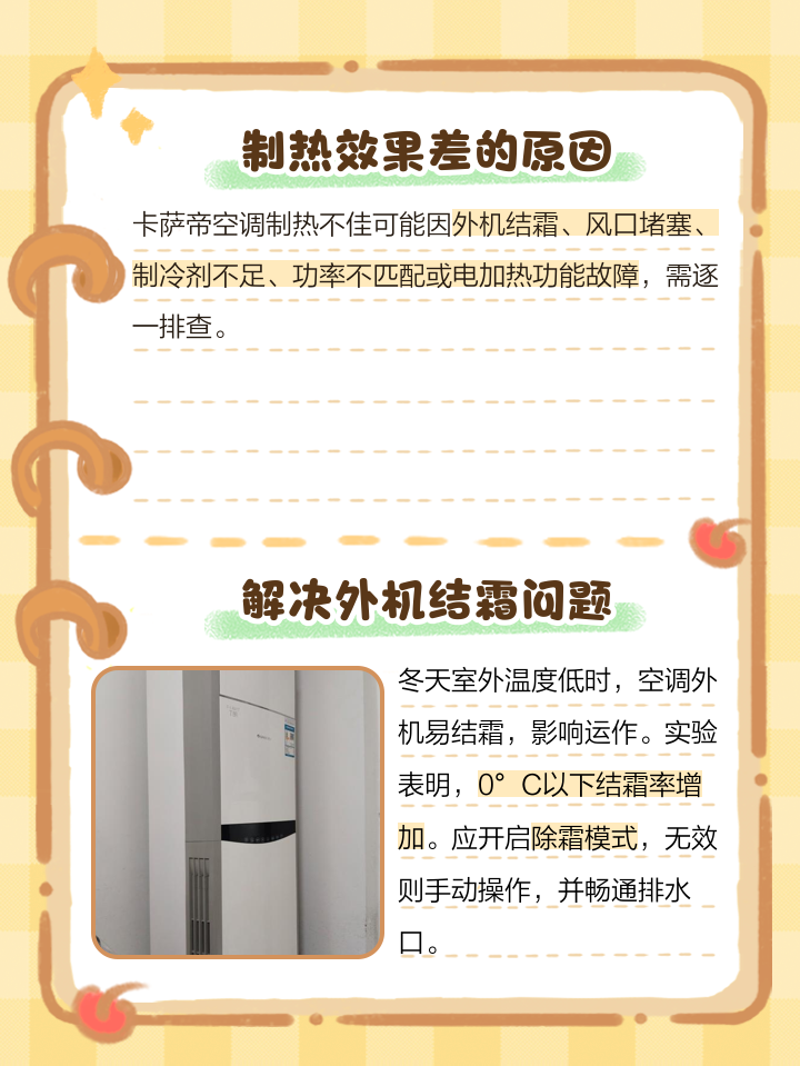 空调不制冷的原因及解决方法