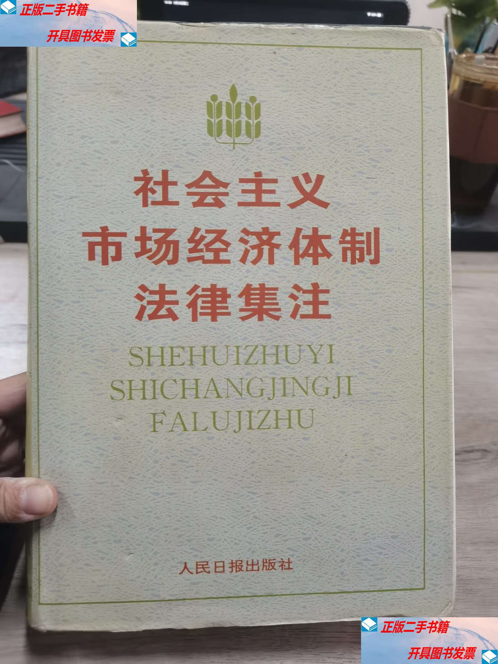 社会主义市场经济体制建立时间