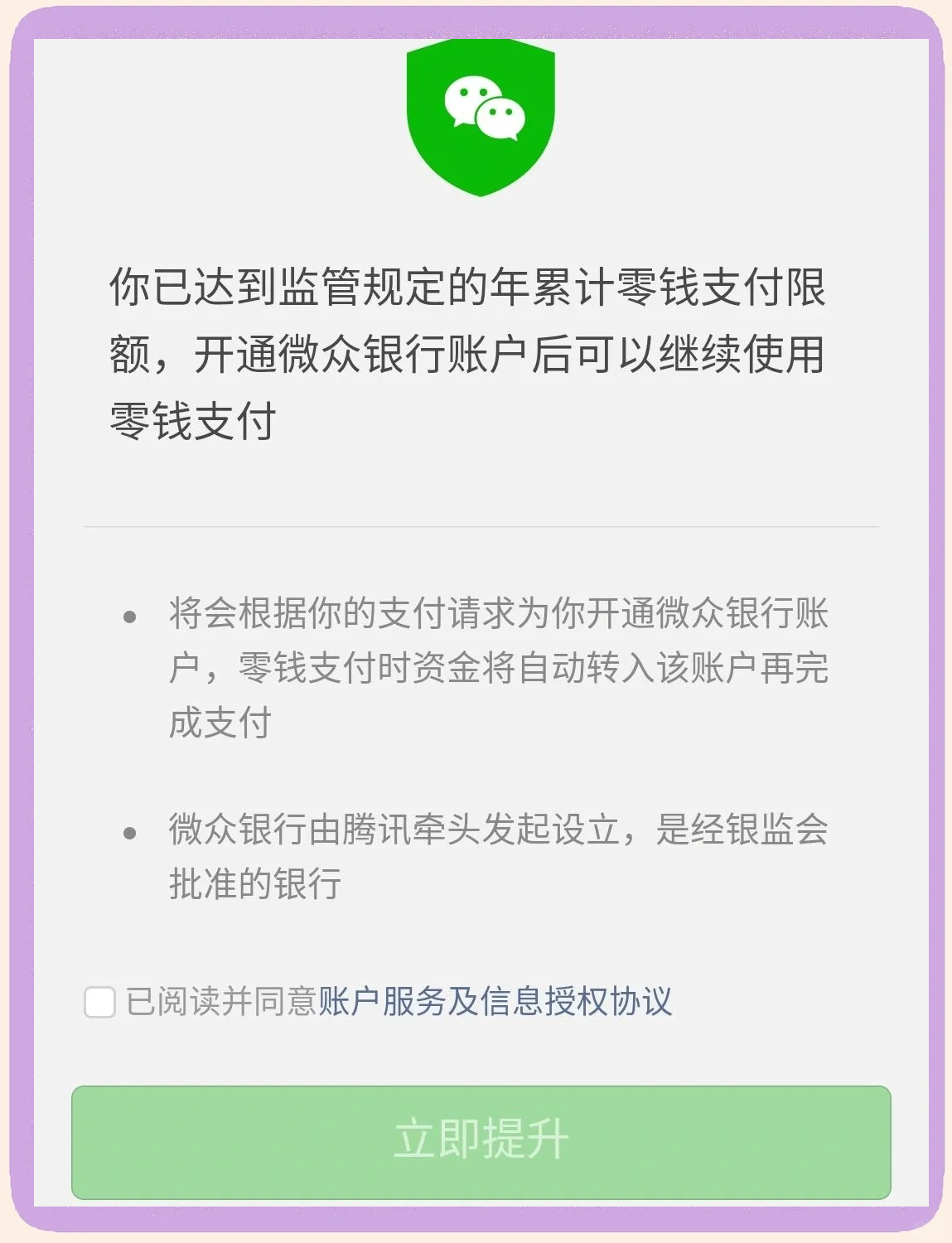微信10万限额怎么解除